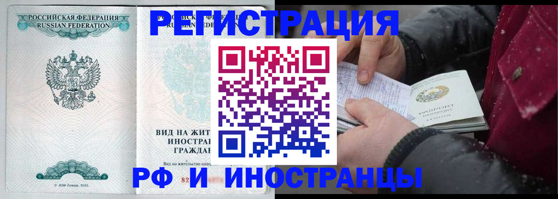 временная регистрация 2025 в Благовещенске