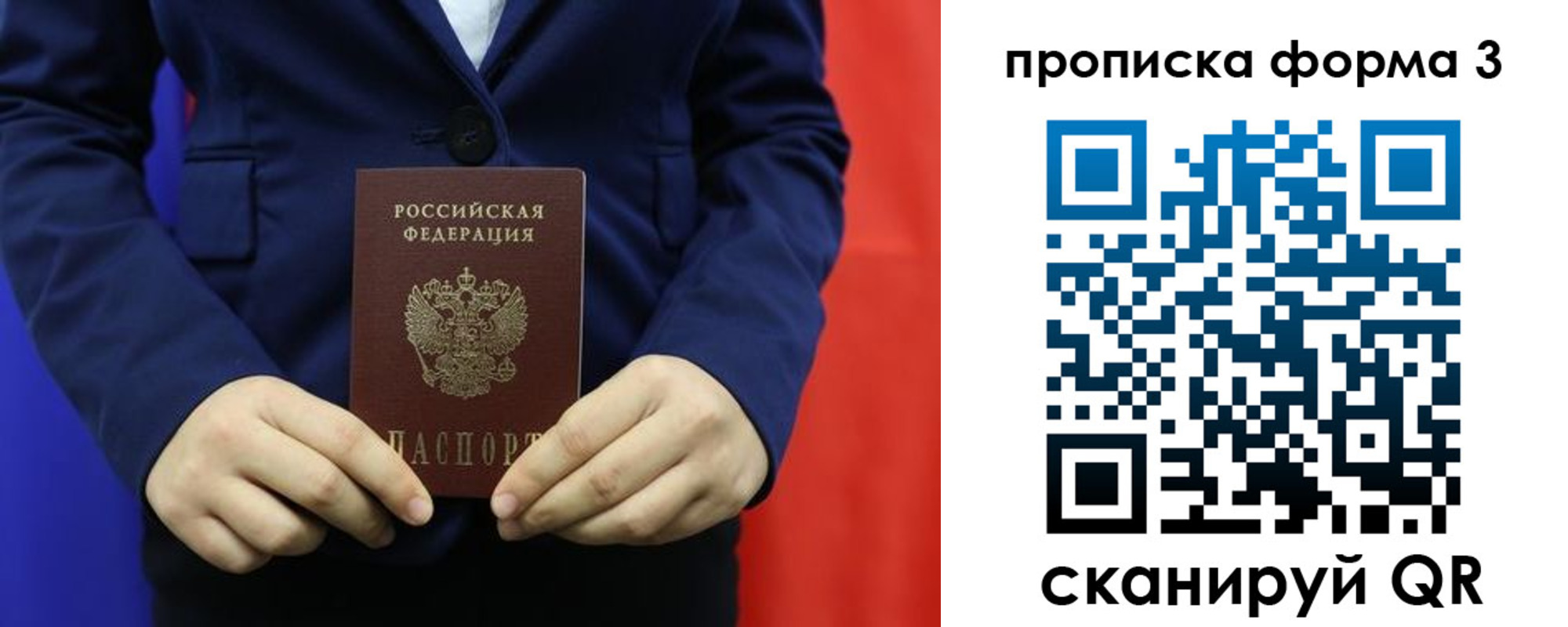 временная регистрация недорого в Благовещенске