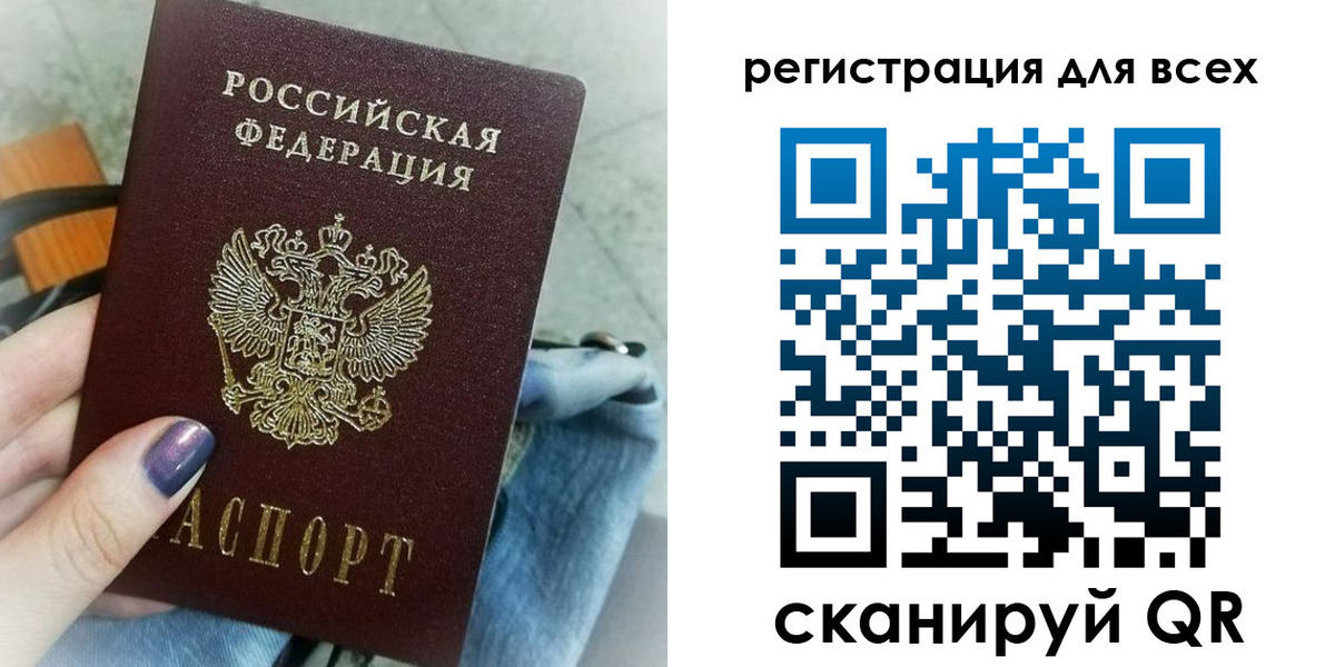 прописка в Благовещенске
