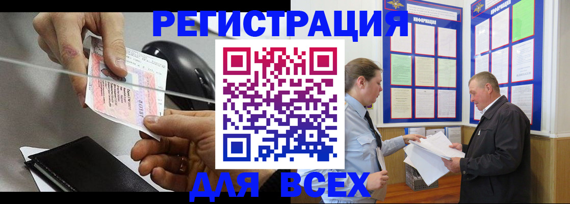 прописка для работы в Благовещенске