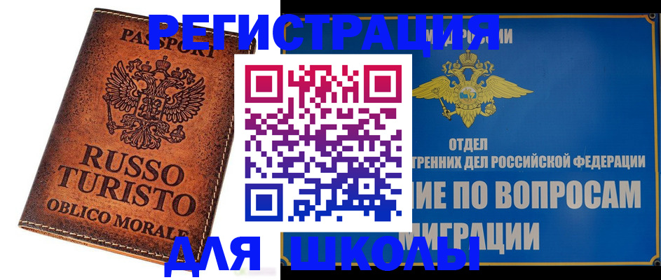 временная регистрация 2025 в Благовещенске