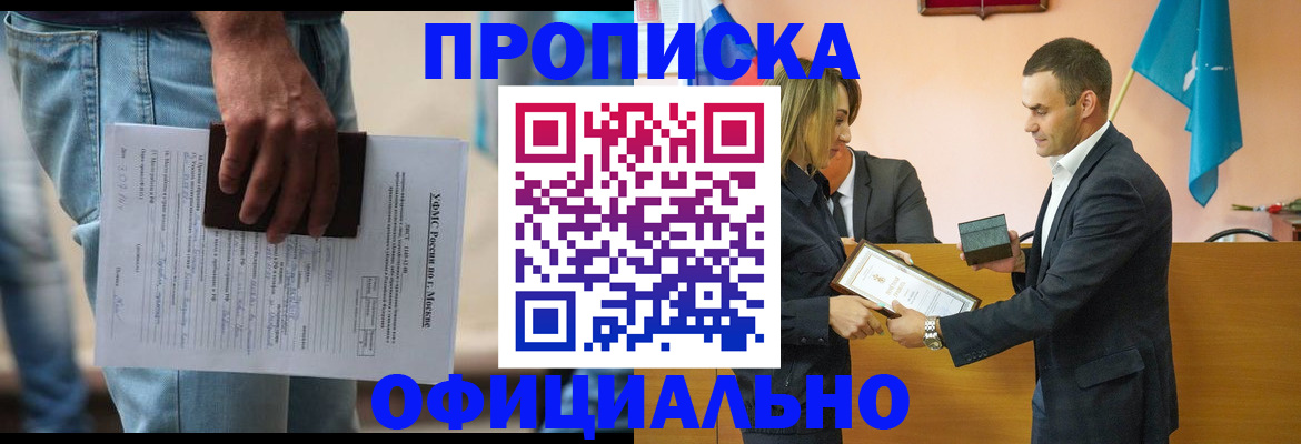 временная регистрация гарантия в Благовещенске