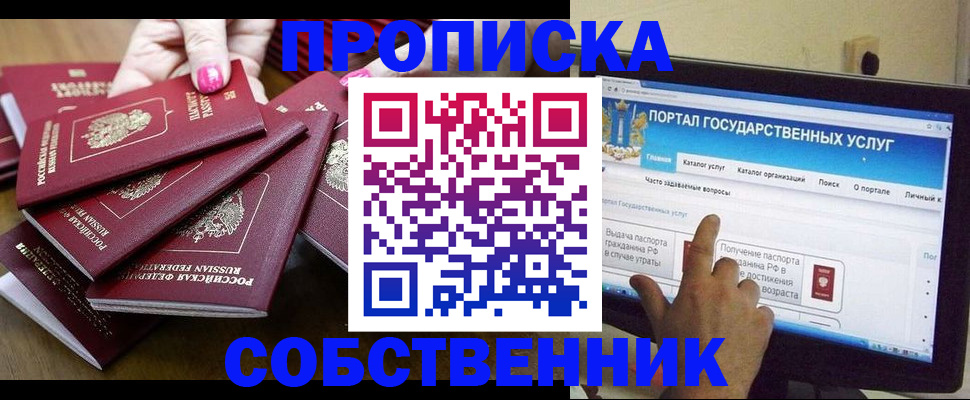 где прописаться в Благовещенске