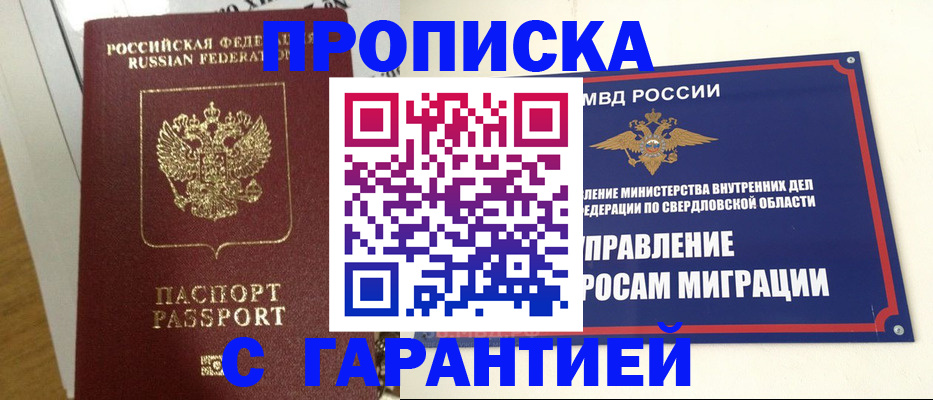 найти адрес прописки в Благовещенске
