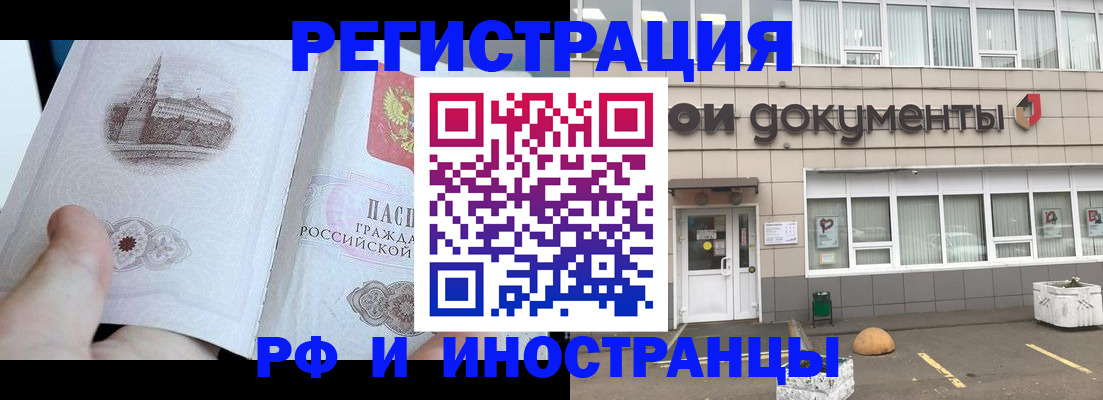 временная регистрация поиск в Благовещенске