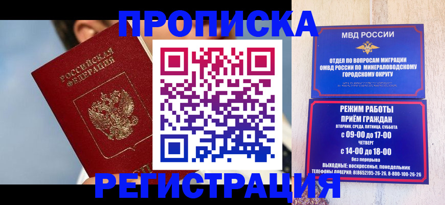 временная регистрация недорого в Благовещенске