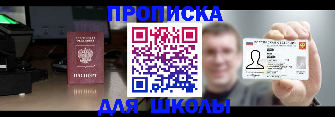 прописка гарантия в Благовещенске